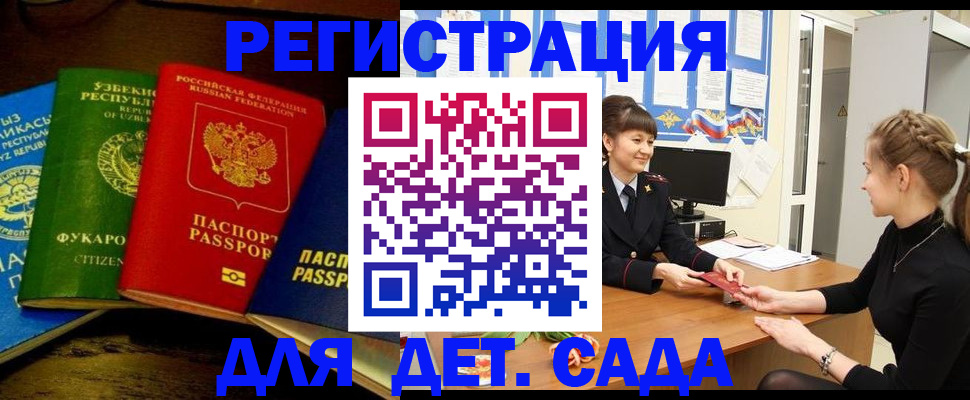 купить прописку в Адыгее