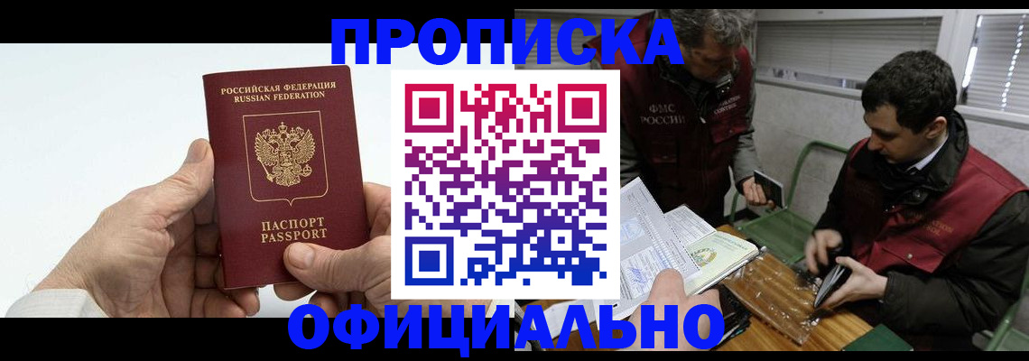 прописка гарантия в Адыгее