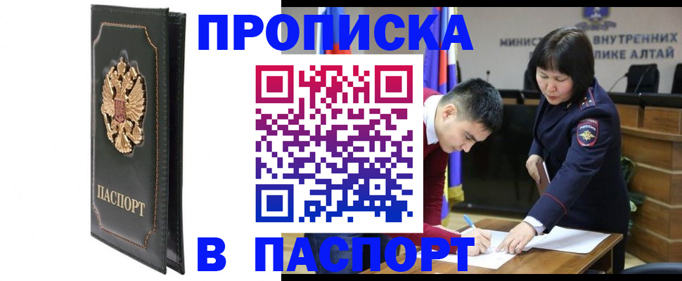 временная регистрация купить в Адыгее